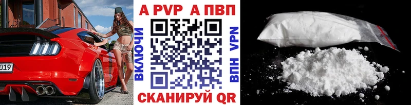 A PVP кристаллы  Балтийск 